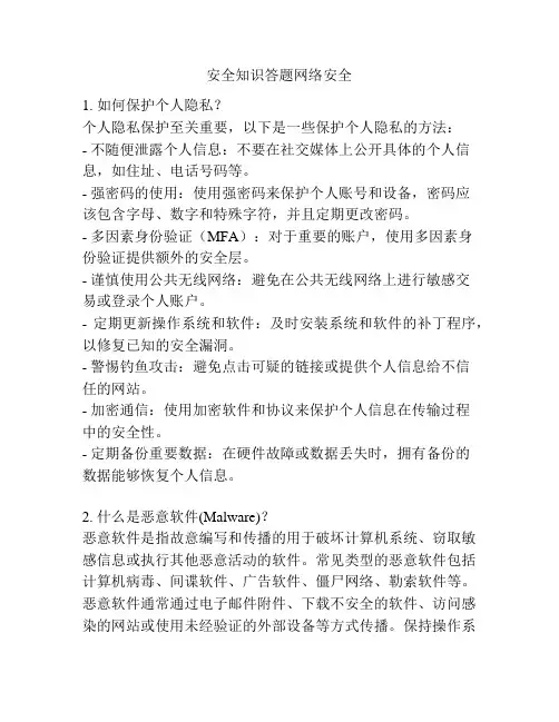 安全知识答题网络安全