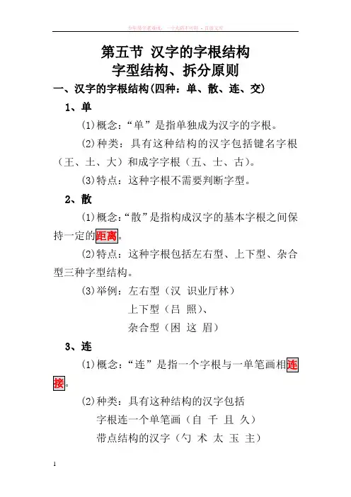 汉字的字根结构、字型结构、拆分原则