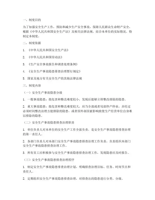 安全生产法分级管理制度