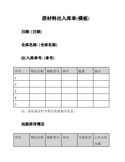 原材料出入库单(模板)