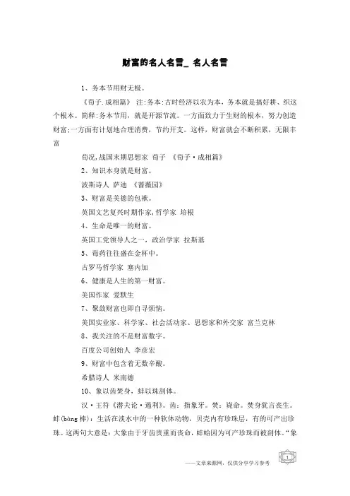 财富的名人名言_名人名言