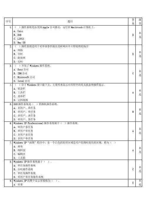 办公自动化练习题