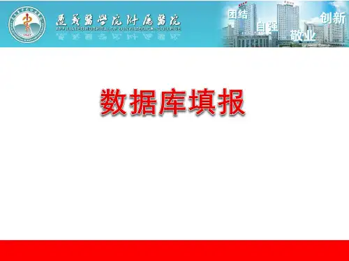 医院数据库填表