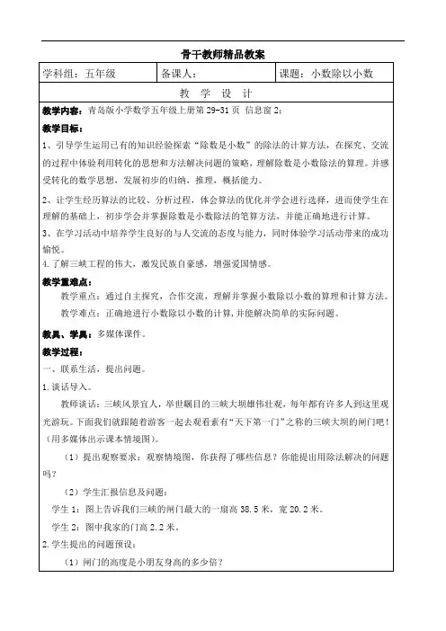 五年级数学上册《小数除以小数》精品教案