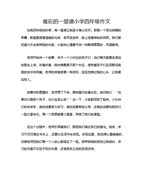 难忘的一堂课小学四年级作文