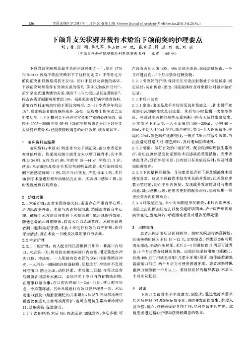 下颌升支矢状劈开截骨术矫治下颌前突的护理要点