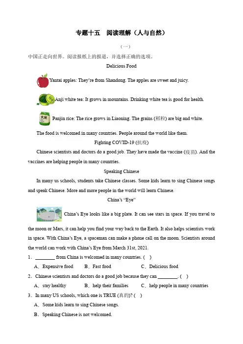 专题十五  阅读理解(人与自然) 2024年小升初英语满分突破真题演练 人教PEP版(含答案)