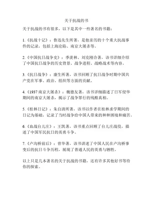 关于抗战的书