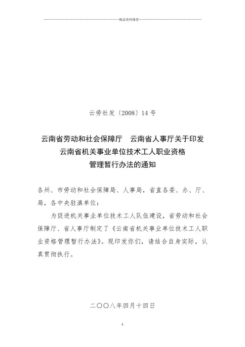 云南省机关事业单位技术工人职业资格管理暂行办法-云南省机
