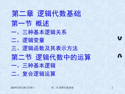 数字电路与系统(何艳)第二章-1