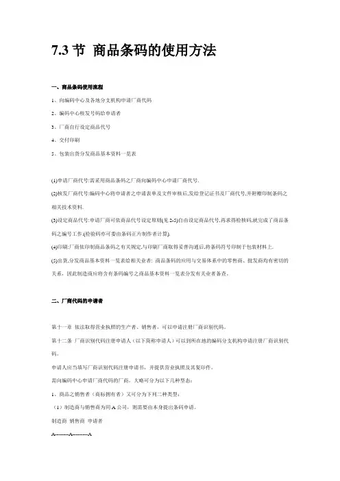 商品条形码使用方法