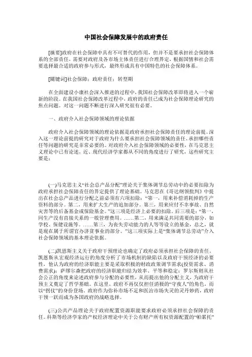 中国社会保障发展中的政府责任