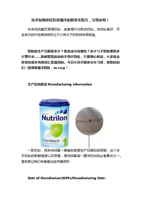 技术贴教你轻松看懂洋奶粉英文配方，父母必收！