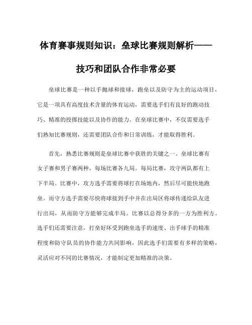 体育赛事规则知识：垒球比赛规则解析——技巧和团队合作非常必要