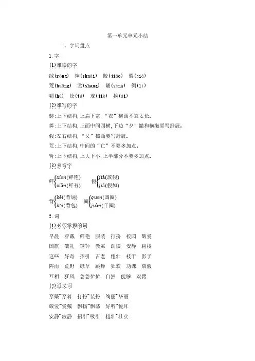 部编版语文三年级语文上册第一单元重难点知识小结