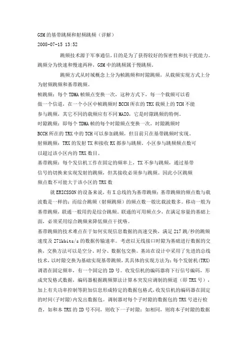 GSM的基带跳频和射频跳频(详解)