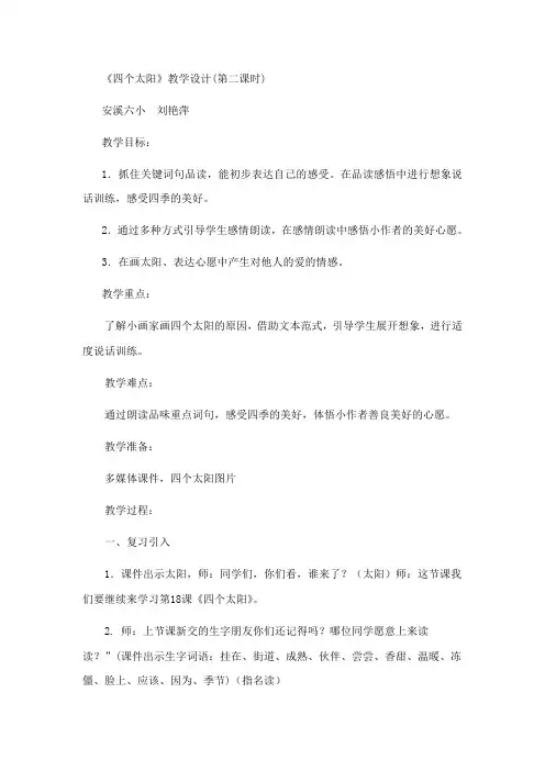   陈薇《四个太阳》教学设计(第二课时)