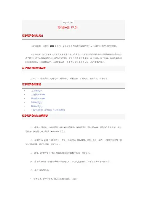 《辽宁经济》怎么样,是什么级别的