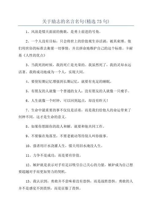 关于励志的名言名句(精选75句)