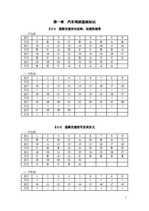 汽车驾驶技术第四版习题册答案