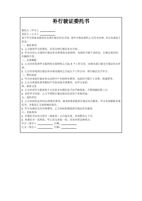 补行驶证委托书
