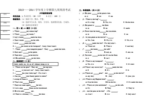 六年级英语第九周周清