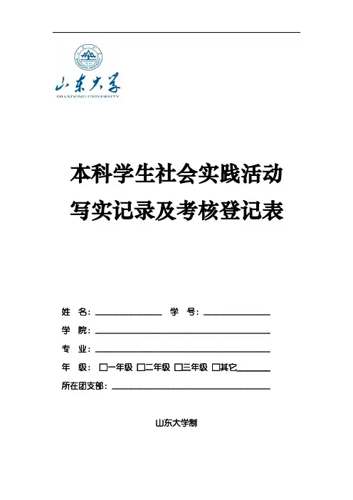 本科学生社会实践活动