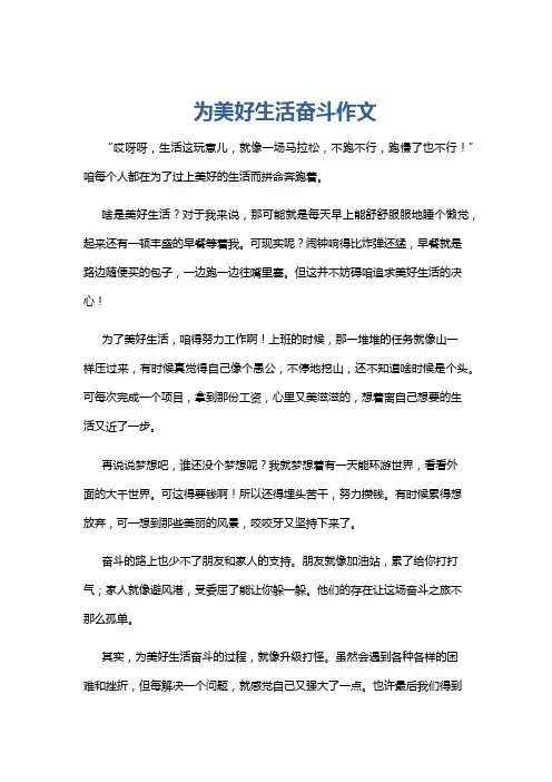 为美好生活奋斗作文