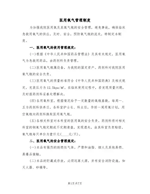 医用氧气管理制度(5篇)