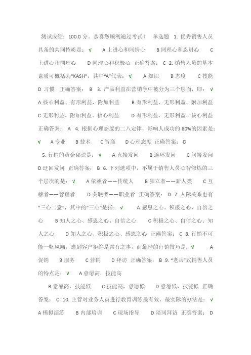如何提升销售人员的销售技巧-测试答案