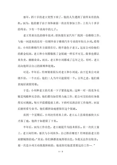 体现人性美的事例作文记叙文
