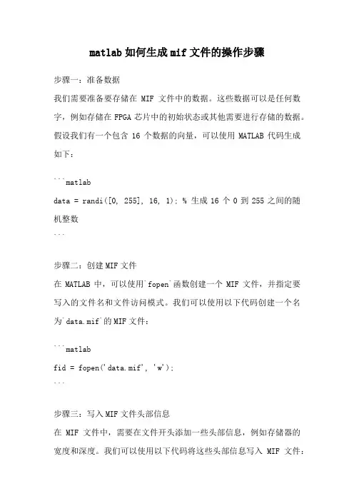 matlab如何生成mif文件的操作步骤