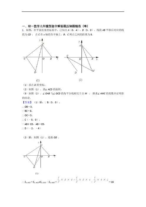 七年级数学上册平面图形的认识(一)单元测试卷(含答案解析)