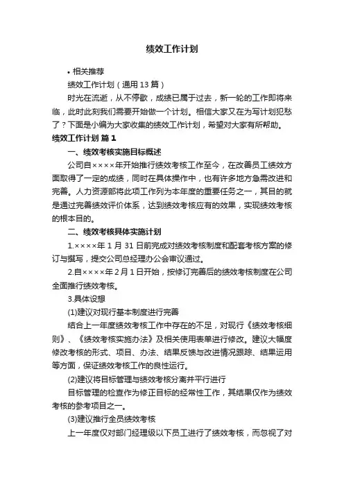 绩效工作计划