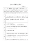 小学音乐学科教学质量分析表