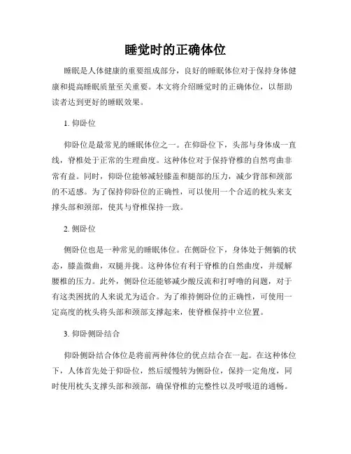 睡觉时的正确体位