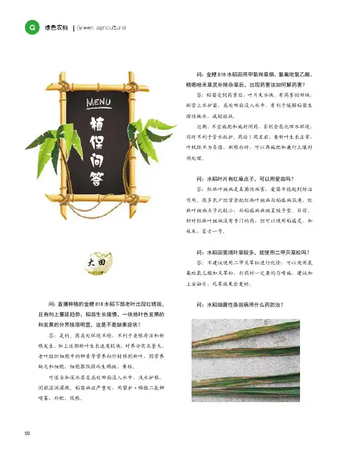 植保问答