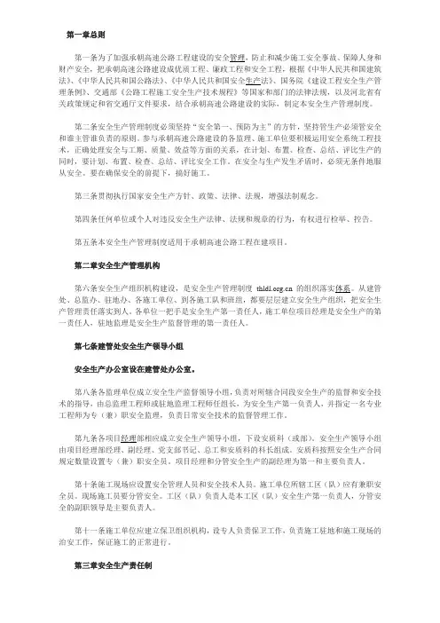 高速公路安全生产管理制度汇编