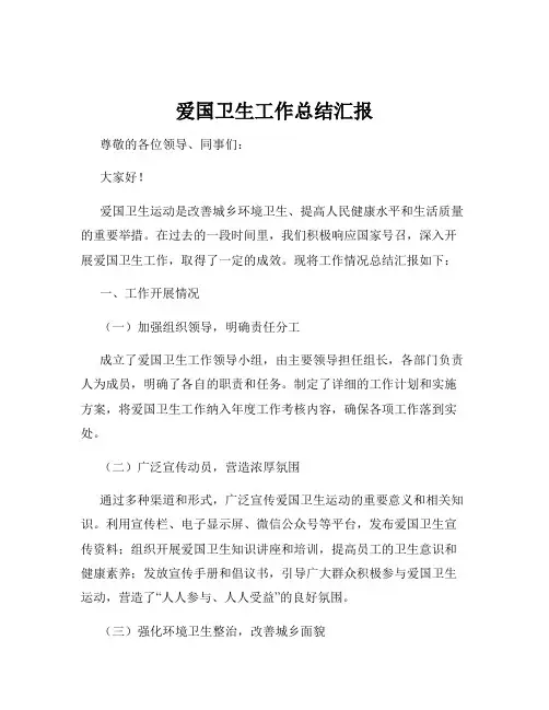爱国卫生工作总结汇报