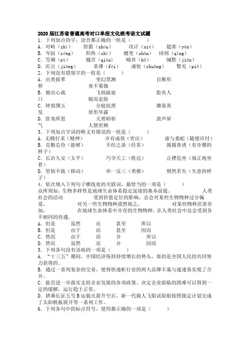 2020届江苏省普通高考对口单招文化统考语文试题(有答案)