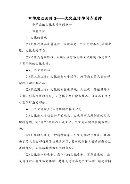 高中政治必修3文化生活知识点总结精品