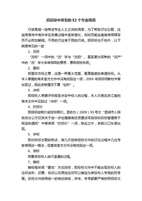 招投标中常见的52个专业用语