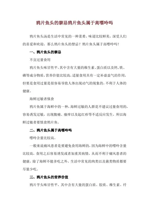 鸦片鱼头的禁忌 鸦片鱼头属于高嘌呤吗
