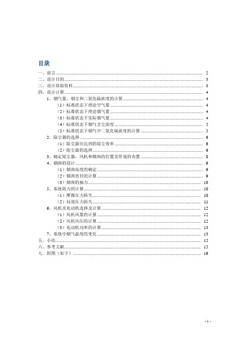 大气污染控制工程课程设计