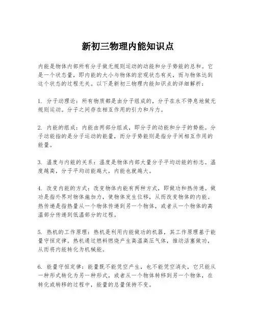 新初三物理内能知识点