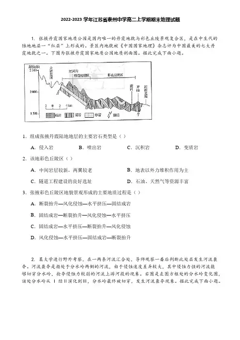 2022-2023学年江苏省泰州中学高二上学期期末地理试题