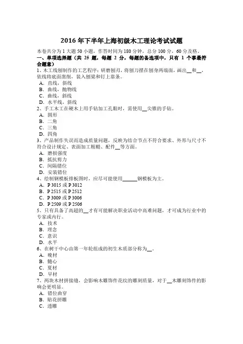 2016年下半年上海初级木工理论考试试题