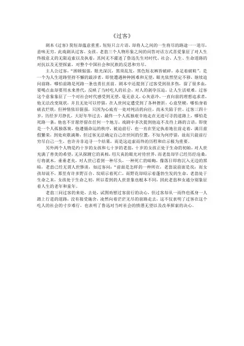 过客