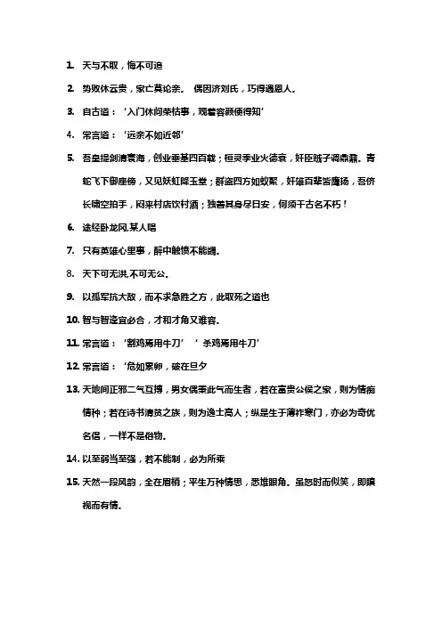 四大名著名言摘抄经典语录