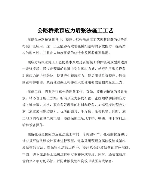 公路桥梁预应力后张法施工工艺